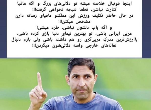 پیام جنجالی محمد بنا برای سرمربی پرسپولیس