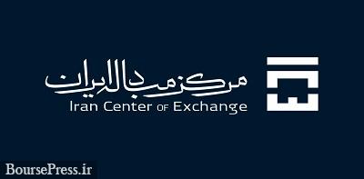 تخصیص ۱۰۹ میلیون یورو در مرکز مبادله و سهم شرکت های پتروشیمی و...