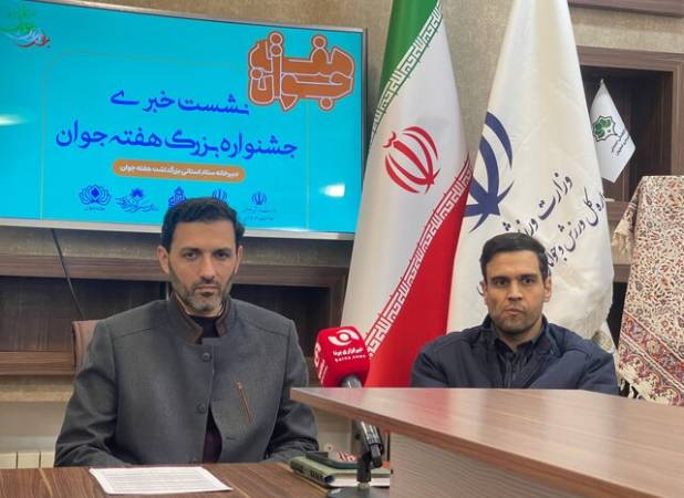 هفته جوان در اصفهان با تمرکز بر گفت‌وگو، حمایت و توانمندسازی جوانان