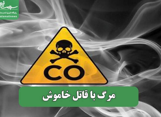 مرگ با قاتل خاموش