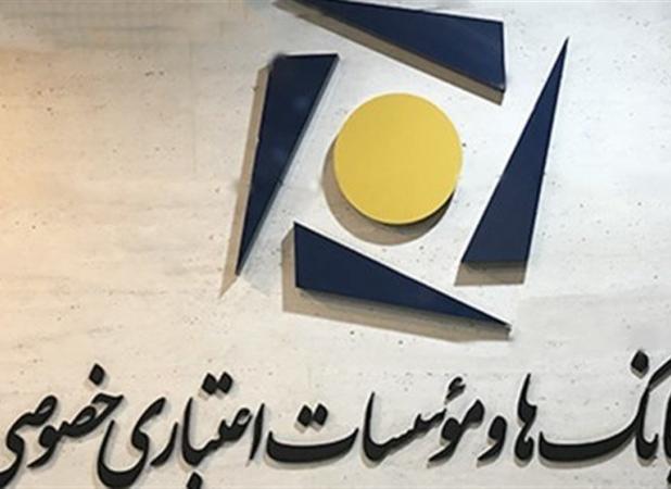 ساعت کاری بانک‌های خصوصی اعلام شد