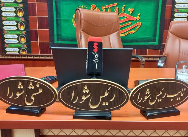 انتخاب رئیس جدید شورای اسلامی شهر بیرجند به بعد از ماه صفر موکول شد