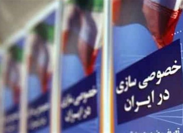 راهکار های کارشناسان برای نجات خصوصی‌سازی