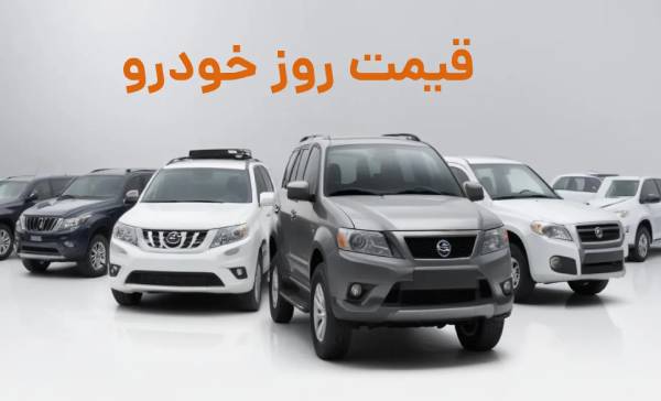 وزارت صمت مخالف افزایش قیمت خودرو است