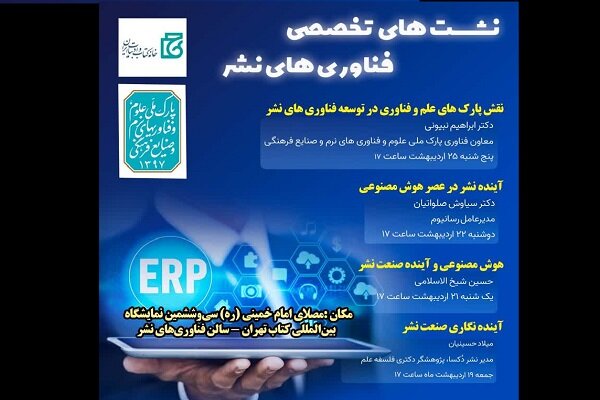 آخرین دستاوردهای فناورانه در نمایشگاه کتاب تهران