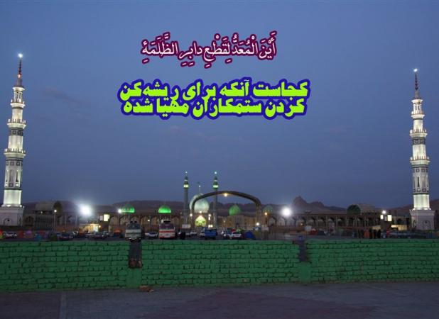 دعای امام رضا و راز شکل‌گیری حکومت امام زمان (عج)