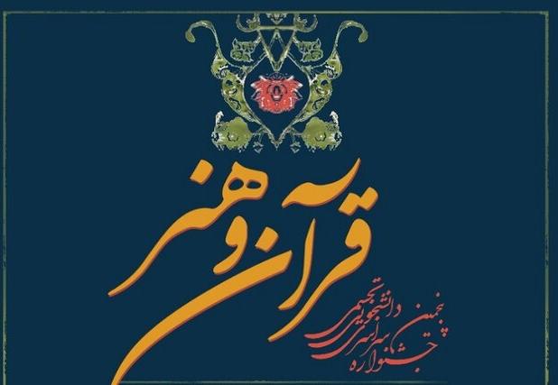 پایان خرداد آخرین مهلت شرکت در "شهود قدسی"