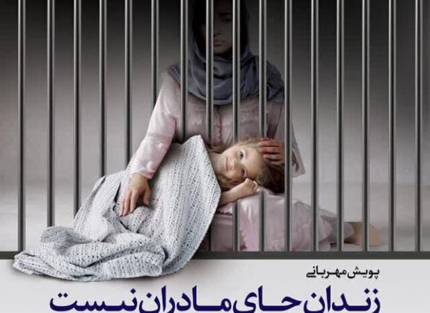 آغاز پویش «مهر مادری» در کردستان