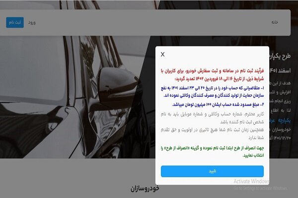 اطلاعیه تمدید ثبت‌نام سامانه فروش خودرو/ ۲ شرط اصلی برای ثبت نام