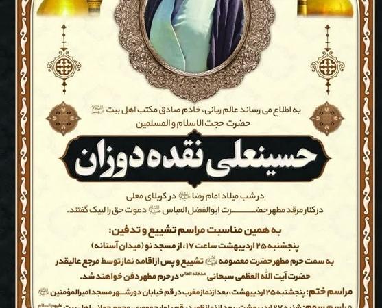 درگذشت مشاور دبیرکل مجمع جهانی اهل بیت در کربلای معلی
