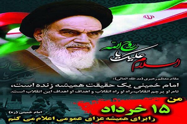 برنامه‌های شهرداری تهران در سالگرد ارتحال امام راحل
