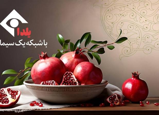 تکلیف شب یلدای شبکه یک روشن شد