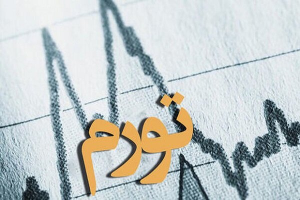موریانه‌ای به نام تورم؛ تهدیدی برای معیشت و ثبات اقتصادی