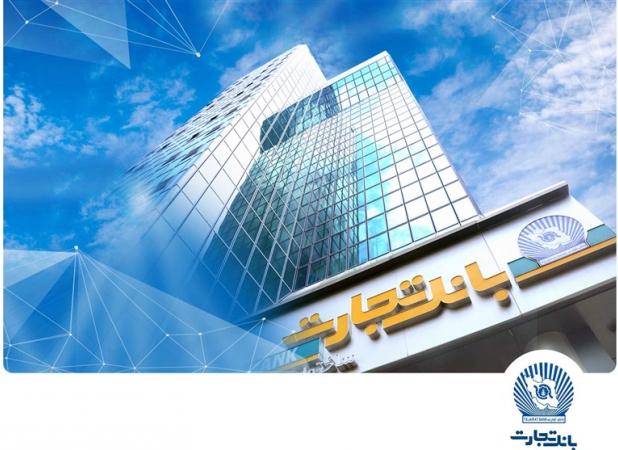 سرمایه‌گذاری بانک تجارت در حوزه انرژی‌های تجدیدپذیر