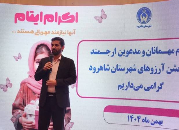 آرزوی ۱۰۰ کودک شاهرودی برآورده شد