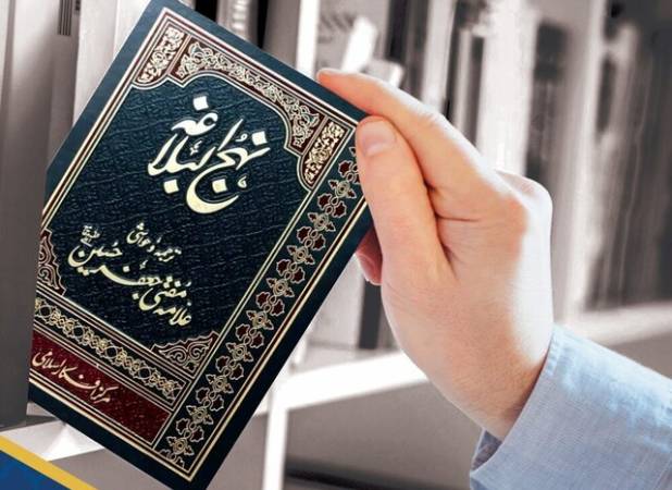 امام جمعه موقت کرمانشاه: «نهج‌البلاغه» برای بسیاری از مشکلات امروز جامعه راهکار دارد