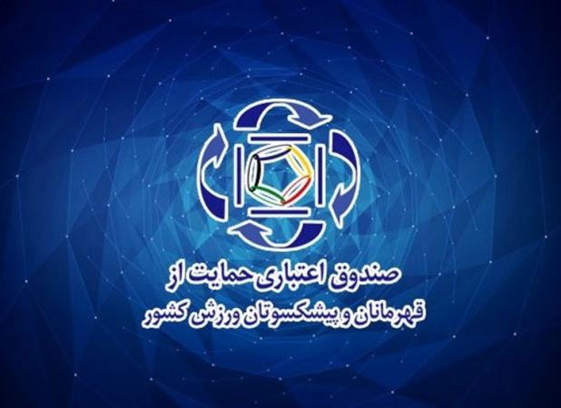 ارائه خدمات رایگان بیمه تکمیلی به قهرمانان و پیشکسوتان ورزش