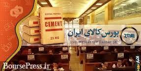 عرضه امروز ۱.۲ میلیون تن سیمان در بورس کالا + آمار فروش ۶ ماهه