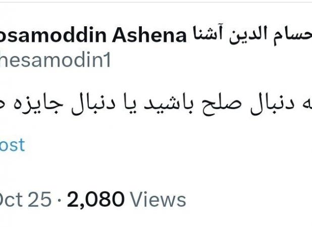 طعنه آشنا به ترامپ درباره نوبل صلح
