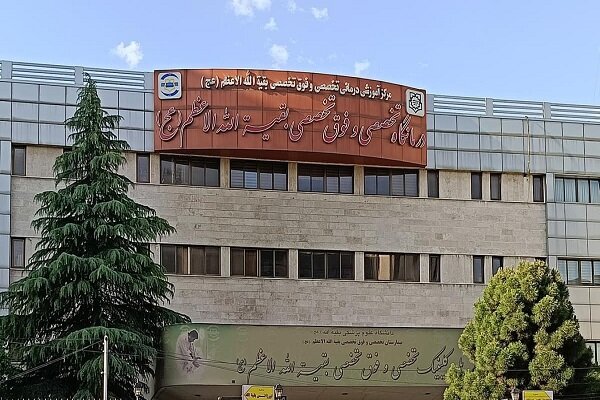 کسب امتیاز کامل اعتباربخشی آموزشی توسط بیمارستان بقیه الله (عج)