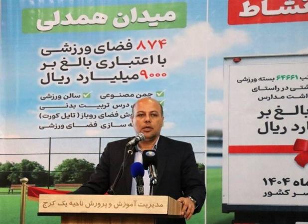 اعزام کاروان ۵۷۰ میلیاردی تجهیزات ورزشی به مدارس