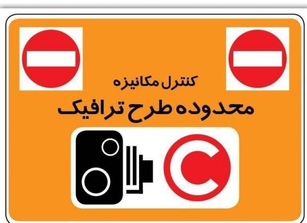 افزایش ۳۶.۸ درصدی عوارض طرح ترافیک در سال ۱۴۰۴