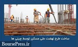 آمادگی شرکت های چینی و بلژیکی برای ساخت ۳۰۰ دلاری هرمتر مسکن!