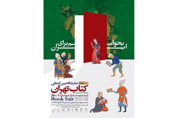 نخستین فلوشیپ ادبی تهران فردا افتتاح می‌شود