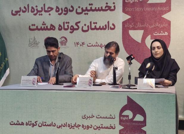 نخستین دوره در حوزه ادبی داستان کوتاه هشت ویژه کشورهای فارسی زبان