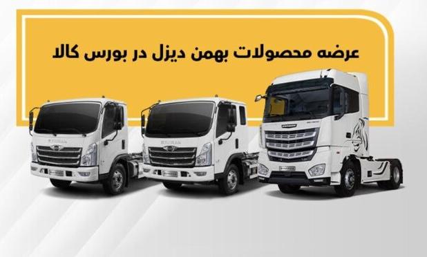 فروش فاو، امپاور و فورس در بورس کالا