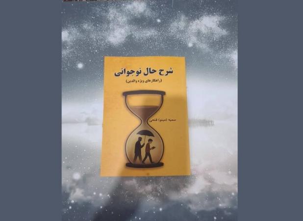 راهنمای والدین برای عبور آرام از طوفان بلوغ
