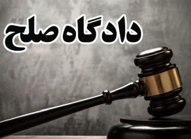 دادگاه‌های صلح در استان تهران تخصصی‌سازی می‌شود