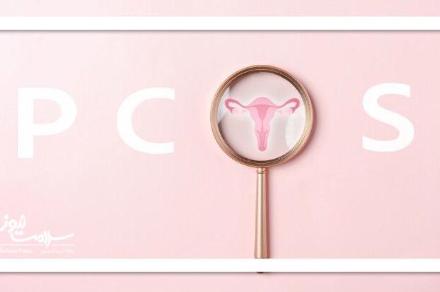 ۶ راهکار ساده و مؤثر برای مدیریت علائم PCOS