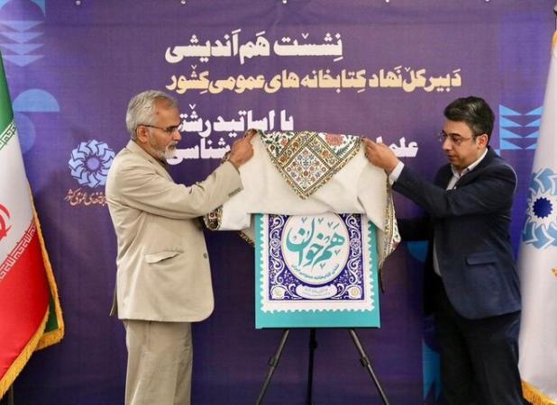 پوستر هم‌خوان در روز کتابخوانی و کتابدار رونمایی شد