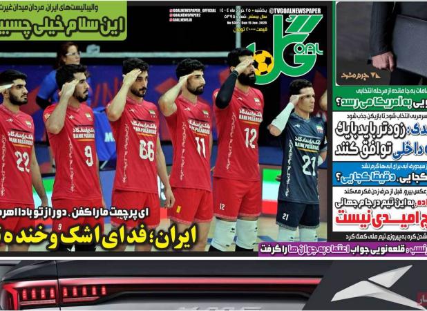 عناوین روزنامه‌های ورزشی امروز