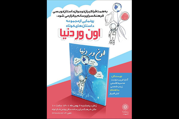 کتاب سه‌نویسنده نوقلم دهه ۹۰ رونمایی می‌شود