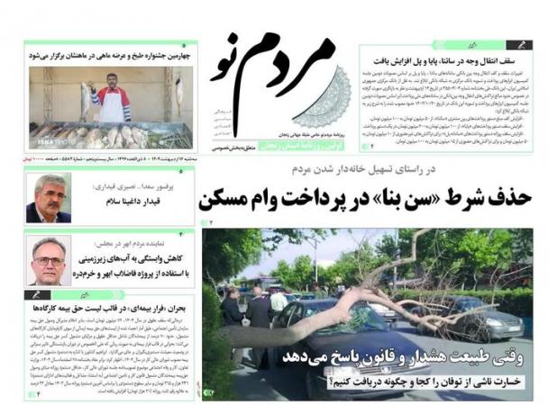 صفحه اول روزنامه های زنجان ۱۶ اردیبهشت ۱۴۰۴