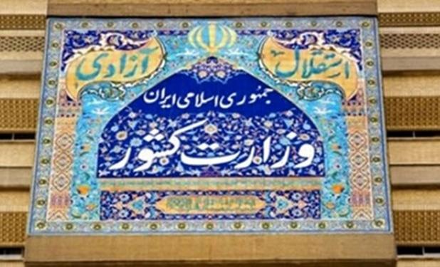 بیانیه وزارت کشور درباره حجاب: عقب‌نشینی از ارزش‌های دینی صورت نخواهد گرفت