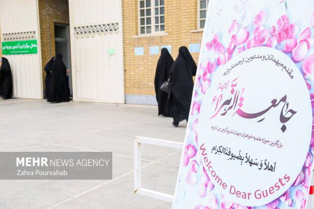 آغاز پذیرش بدون آزمون جامعه‌الزهرا در سطوح ۲ و ۳