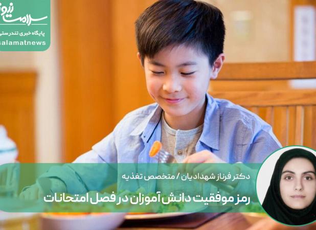 رمز موفقیت دانش آموزان در فصل امتحانات