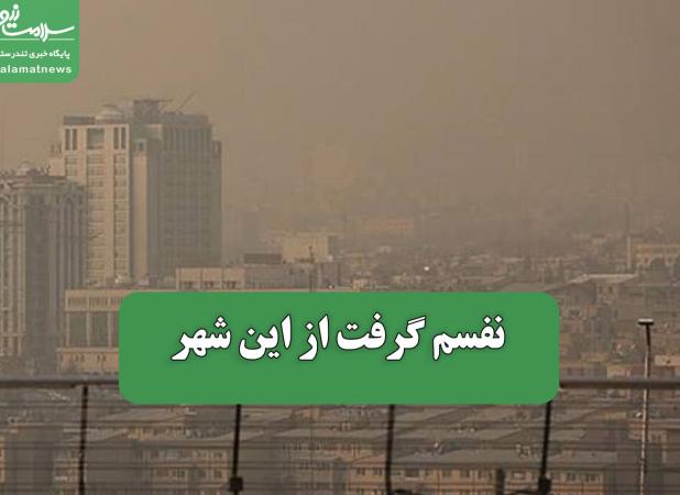 نفسم گرفت از این شهر