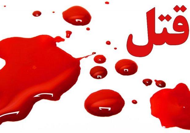 پدرکشی هولناک در زعفرانیه تهران