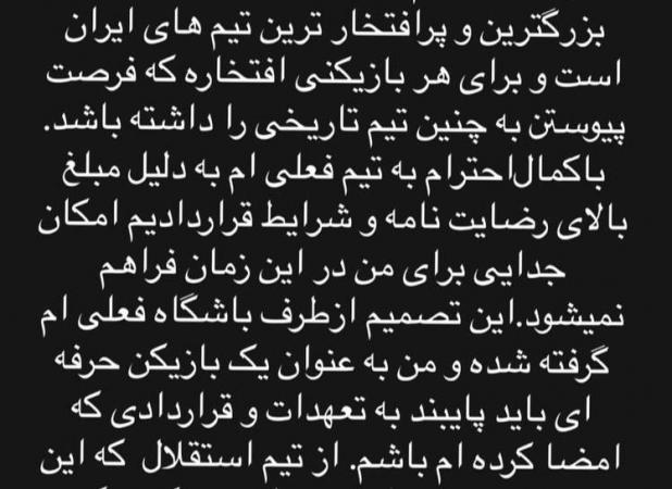 تکلیف تیم فصل آینده حسین‌نژاد مشخص شد