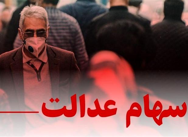 خبر مهم برای صاحبان سهام عدالت