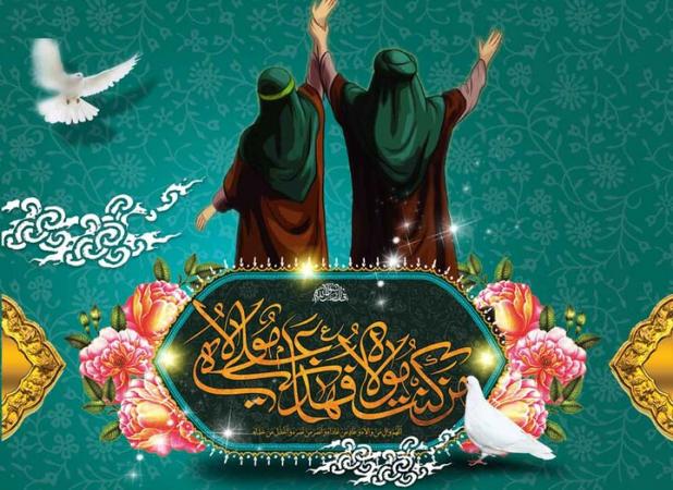 غدیر از انحراف الگوی رهبری الهی جلوگیری کرد