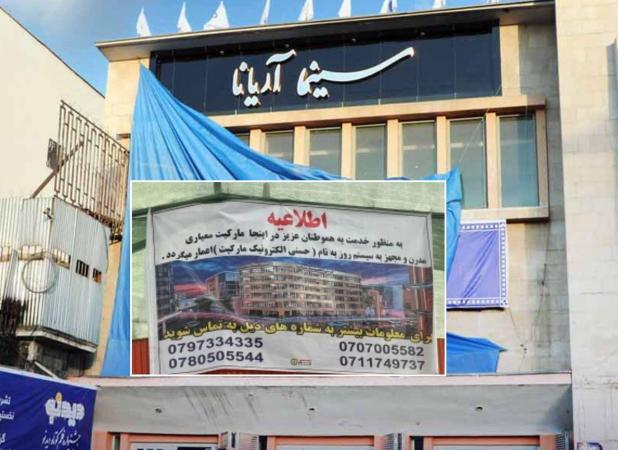 آخرین نماد سینمای کابل زیر تیغ بولدوزر رفت