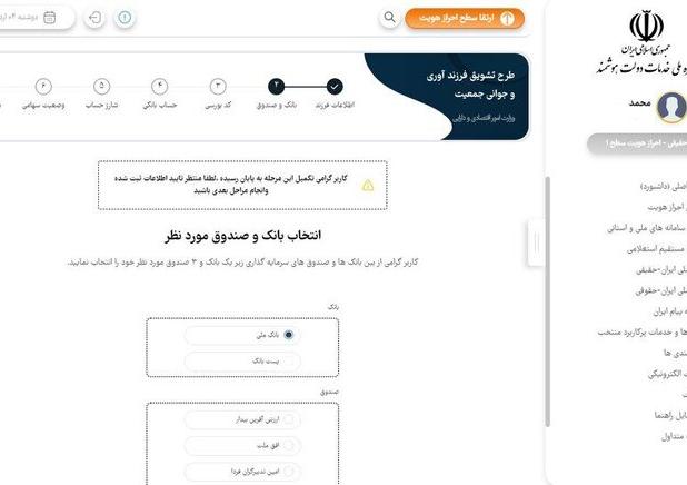 مراحل ثبت‌نام والدین نوزادان متولد ۱۴۰۱ برای دریافت سهام اعلام شد