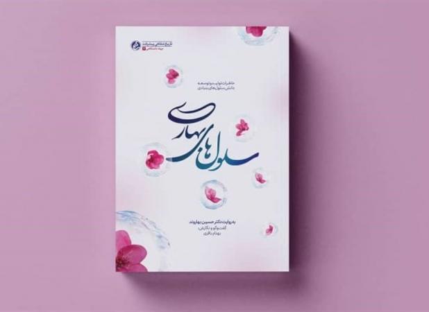 تلخ و شیرین زندگی «پدر علم سلول‌های بنیادی ایران»