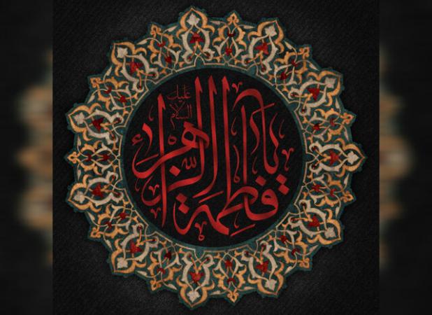 حضرت فاطمه زهرا(س) فریاد خاموش عدالت