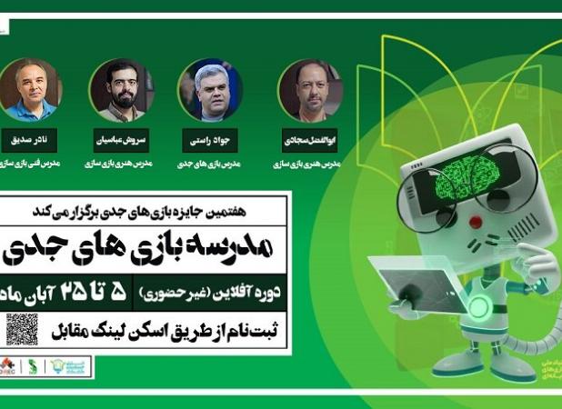 اولین بخش رویداد جایزه بازی‌های جدی سال ۱۴۰۴ برگزار می‌شود